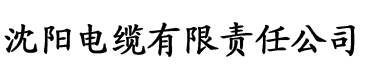 香蕉影视在线观看网站大全电缆厂logo